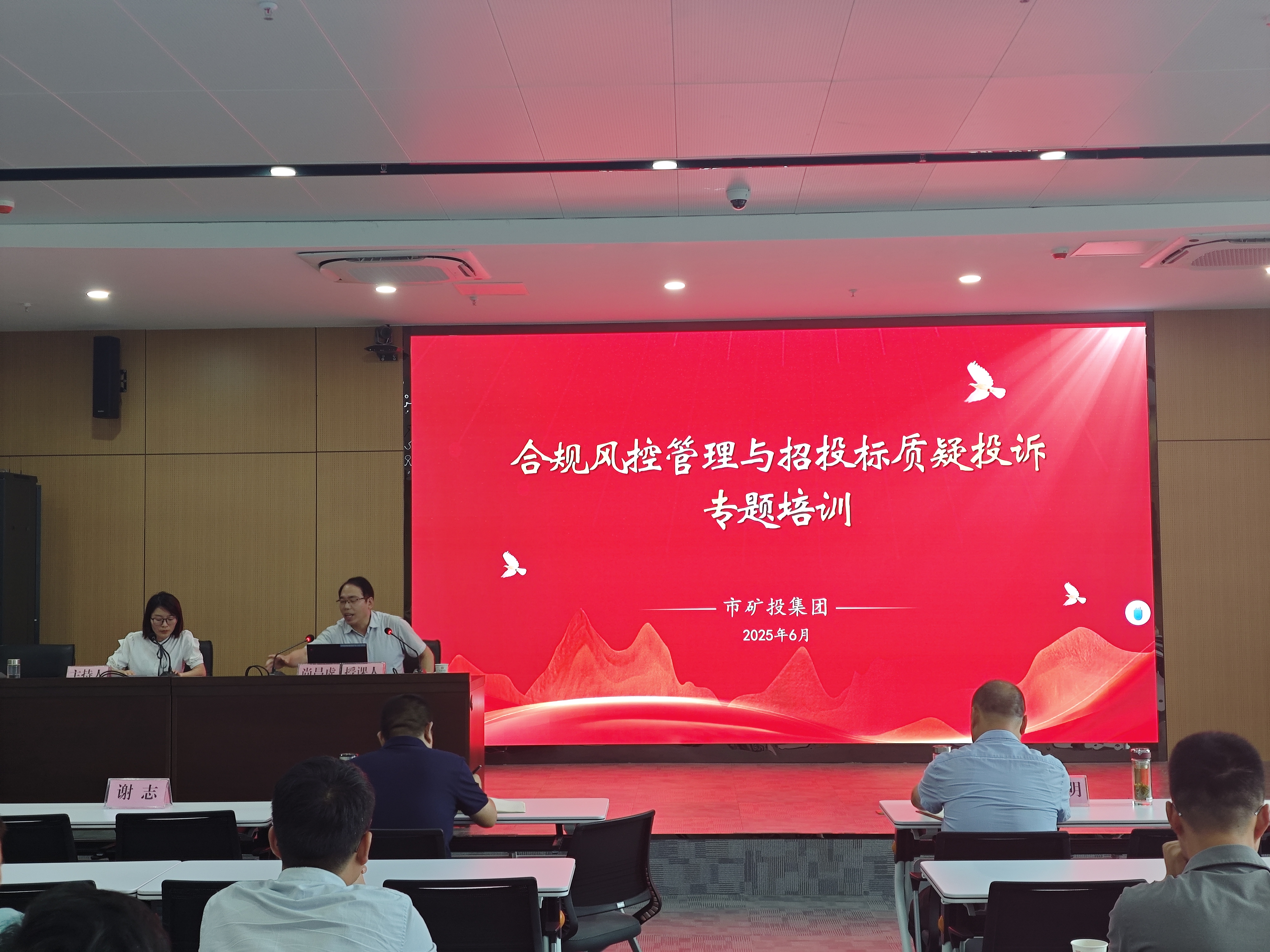 市礦投集團(tuán)組織開展合規(guī)風(fēng)控管理與招投標(biāo)質(zhì)疑投訴專題…